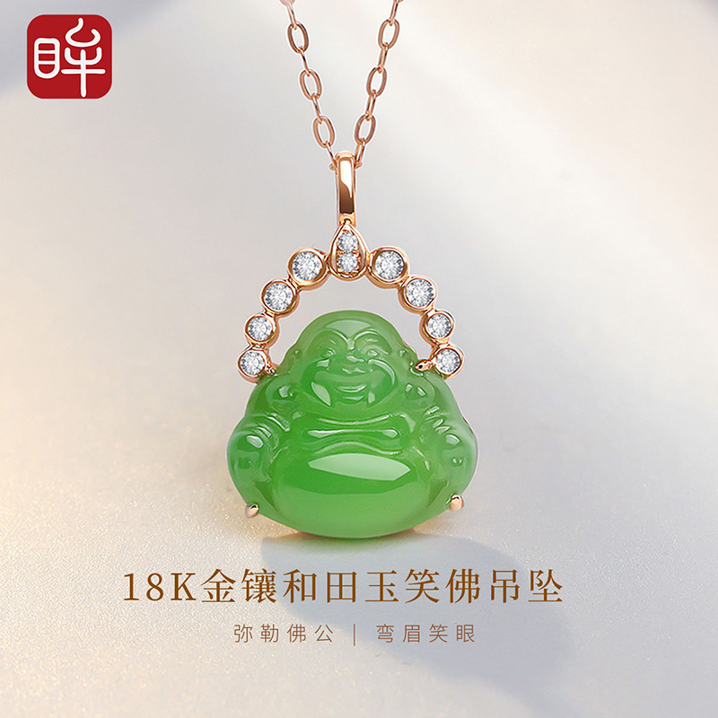 印象眸悦己系列 18K金镶和田玉吊坠 女款碧玉笑佛玉坠 附证书