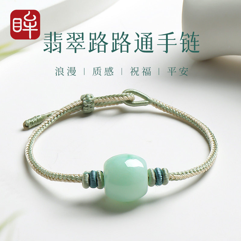印象眸A货翡翠手链女款翡翠路路通玉石手绳新中式手工编织送礼物