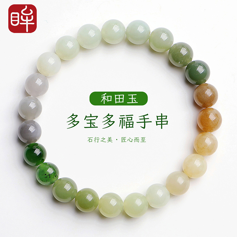 印象眸和田玉手串男女款