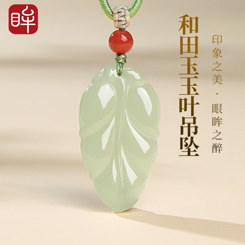 印象眸和田玉吊墜女款玉葉樹葉