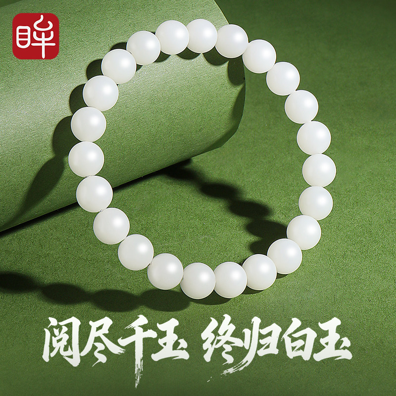 印象眸和田玉白玉手串男女款圆珠单圈玉石手链生日礼物【奢藏级】