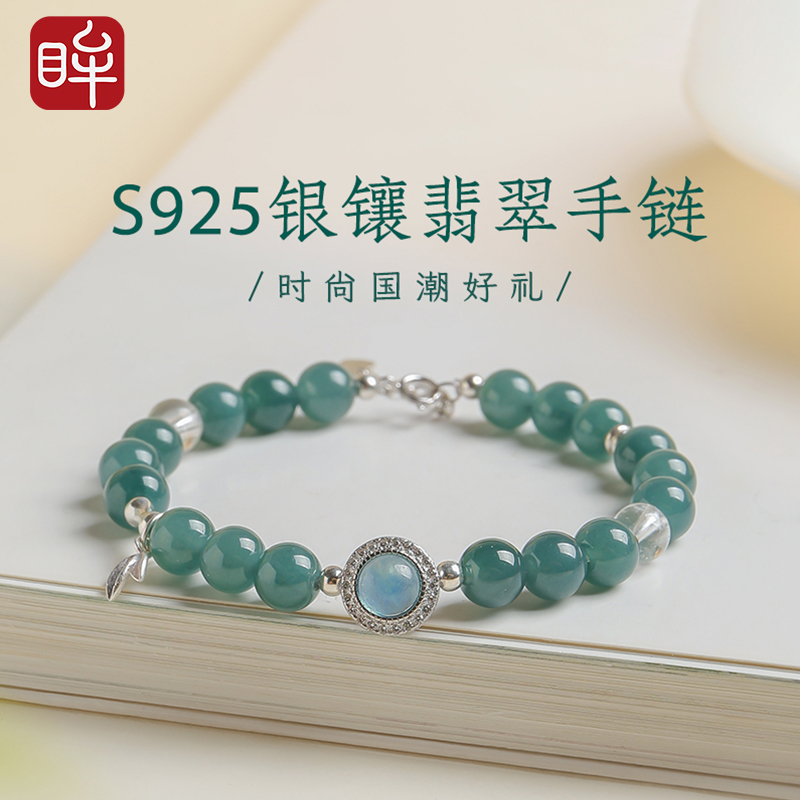 印象眸A货翡翠蓝水手链步步高升