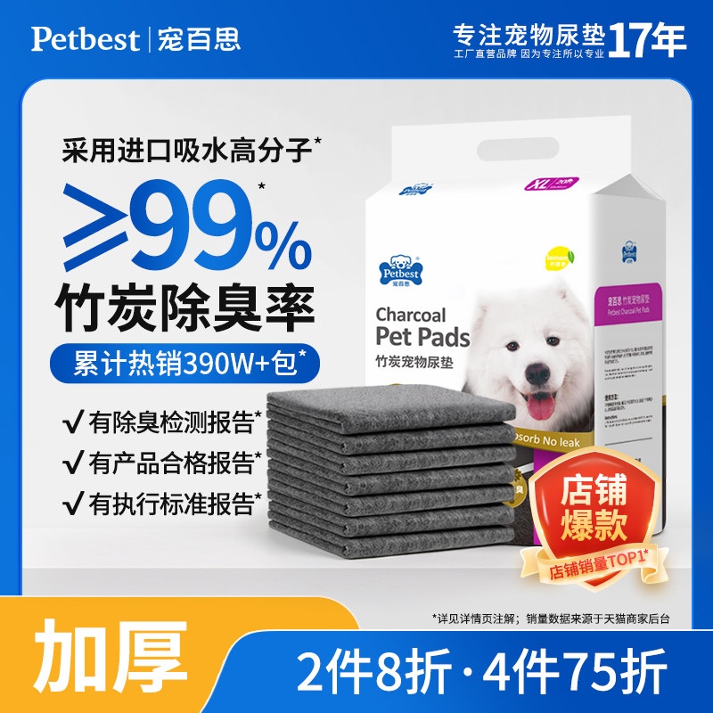 狗狗尿垫宠物尿片猫咪兔子吸水垫猫生产尿不湿训导隔尿垫竹炭除臭