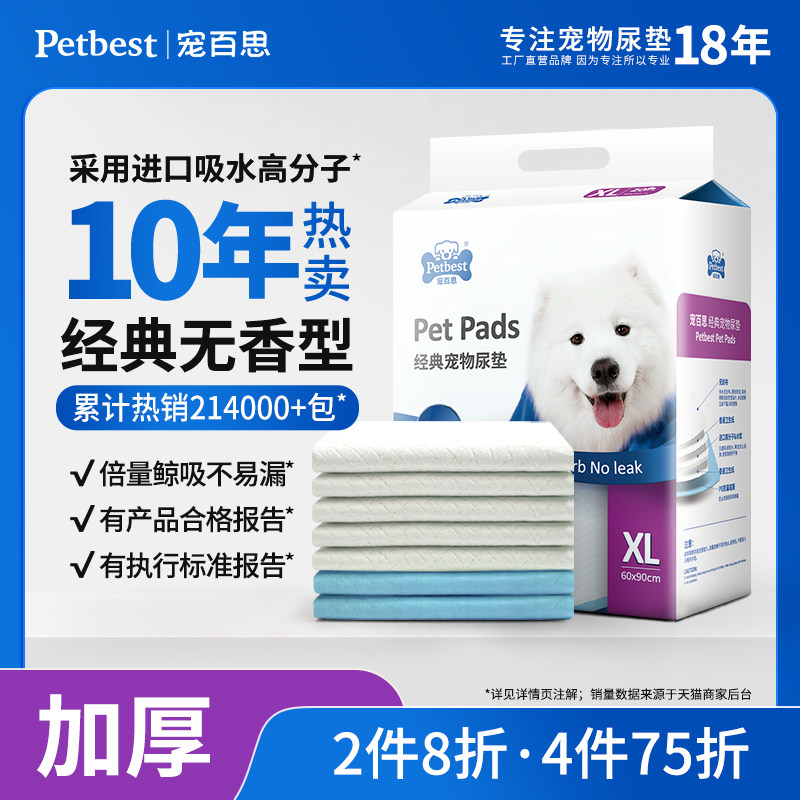 狗狗尿垫吸水垫子加厚小狗兔子猫咪尿布泰迪尿片尿不湿宠物用品