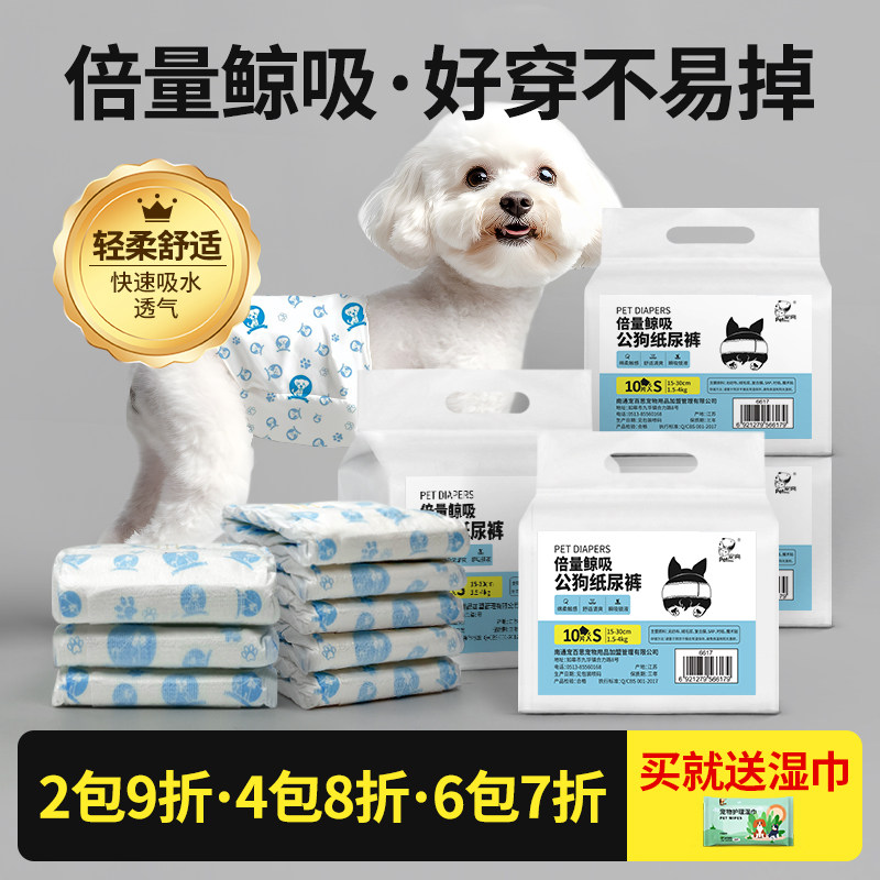 狗狗尿不湿公狗通用姨妈巾卫生巾礼貌裤安全裤母狗生理裤狗纸尿裤
