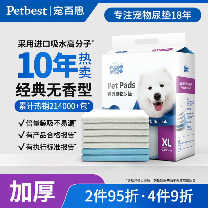 狗狗尿垫吸水垫子加厚小狗兔子猫咪尿布泰迪尿片尿不湿宠物用品