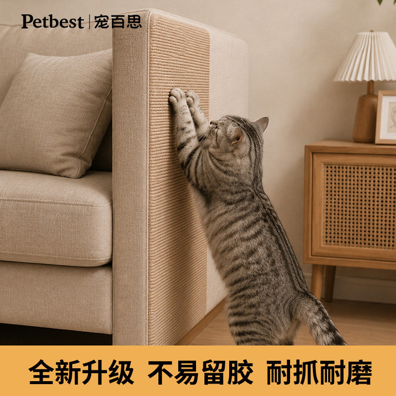 猫抓沙发保护垫猫抓垫耐磨不易掉屑猫爬垫立式墙贴自粘猫抓板