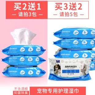 宠物湿巾狗狗湿巾幼犬猫咪湿巾纸泪痕清洁用品宠物用品擦屁股擦脚