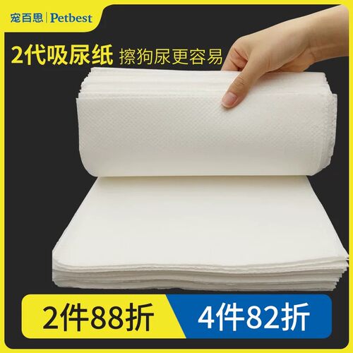 宠百思尿垫宠物尿片擦狗尿神器