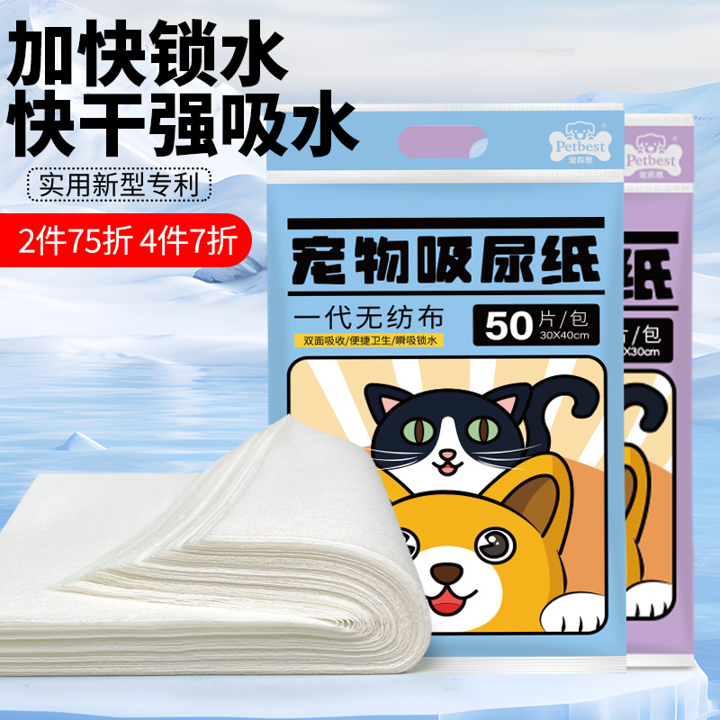 狗狗吸尿纸擦狗尿宠物尿片