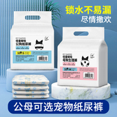 狗狗尿不湿尿片纸尿裤 公狗母狗生理裤 姨妈巾大小狗通用礼貌带尿布
