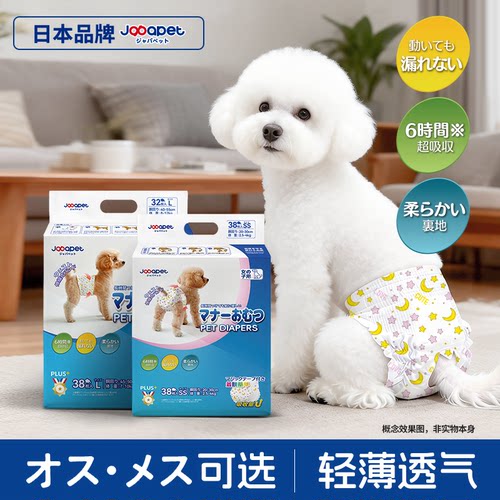 日本品牌联名狗狗纸尿裤尿不湿