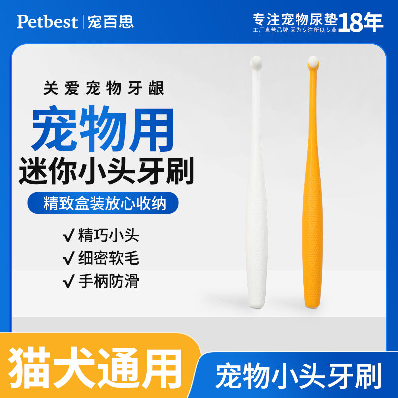 宠物牙刷狗狗牙刷猫咪小牙刷软毛小头牙刷小型犬牙齿牙垢清洁