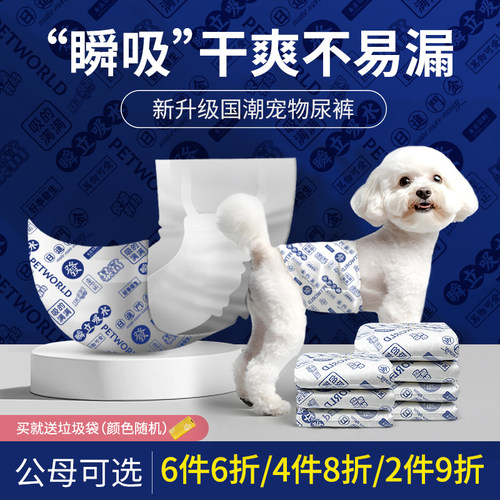 狗狗尿不湿公狗纸尿裤母狗生理裤