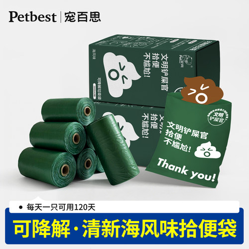狗狗垃圾袋拾便袋PetBest/宠百思