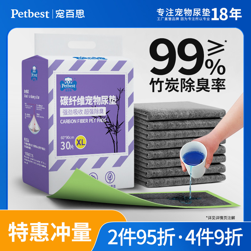狗狗尿垫狗尿片宠物除臭吸水垫加厚泰迪兔子猫用宠物用品竹炭款