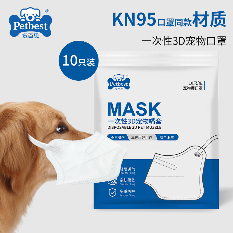 KN95材质狗狗嘴套防咬防乱吃泰迪柯基防叫小型犬宠物狗一次性口罩怎么样,好用不?