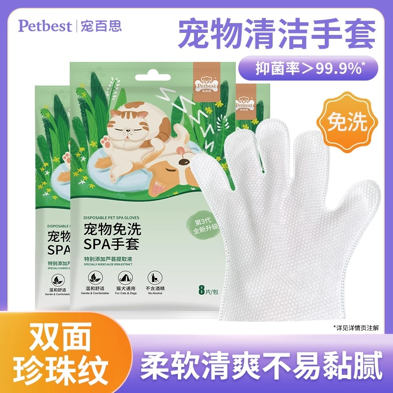 宠物免洗手套干洗清洁
