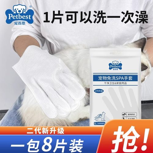 猫咪清洁手套宠物干洗手套