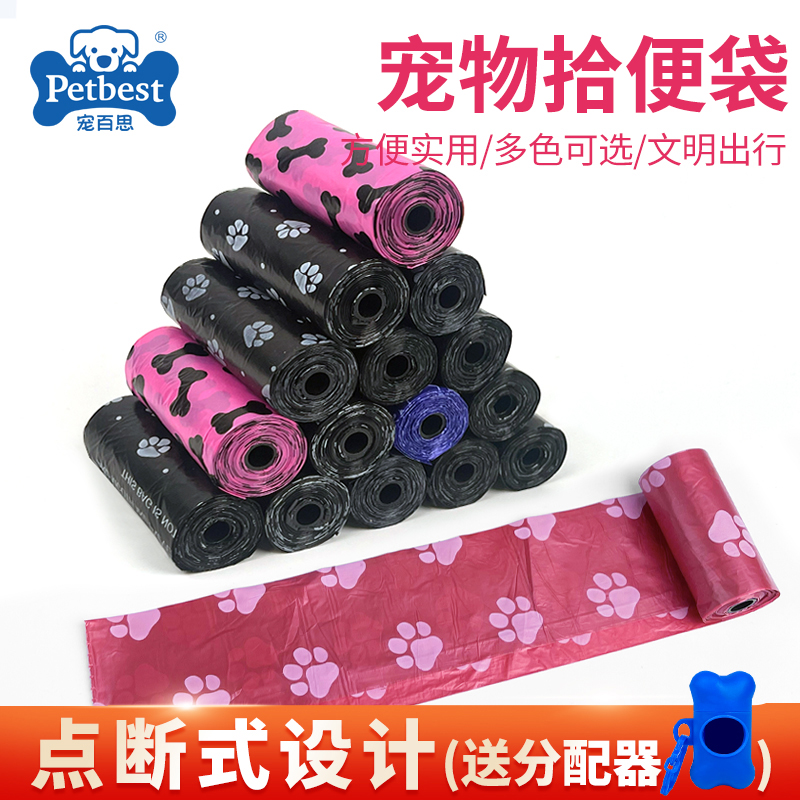 拾便塑料垃圾袋泰迪宠物用品狗狗