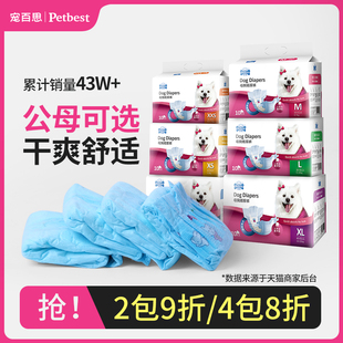 姨妈巾 宠物母狗纸尿裤 狗狗生理裤 狗尿不湿公狗通用猫咪兔子姨妈裤