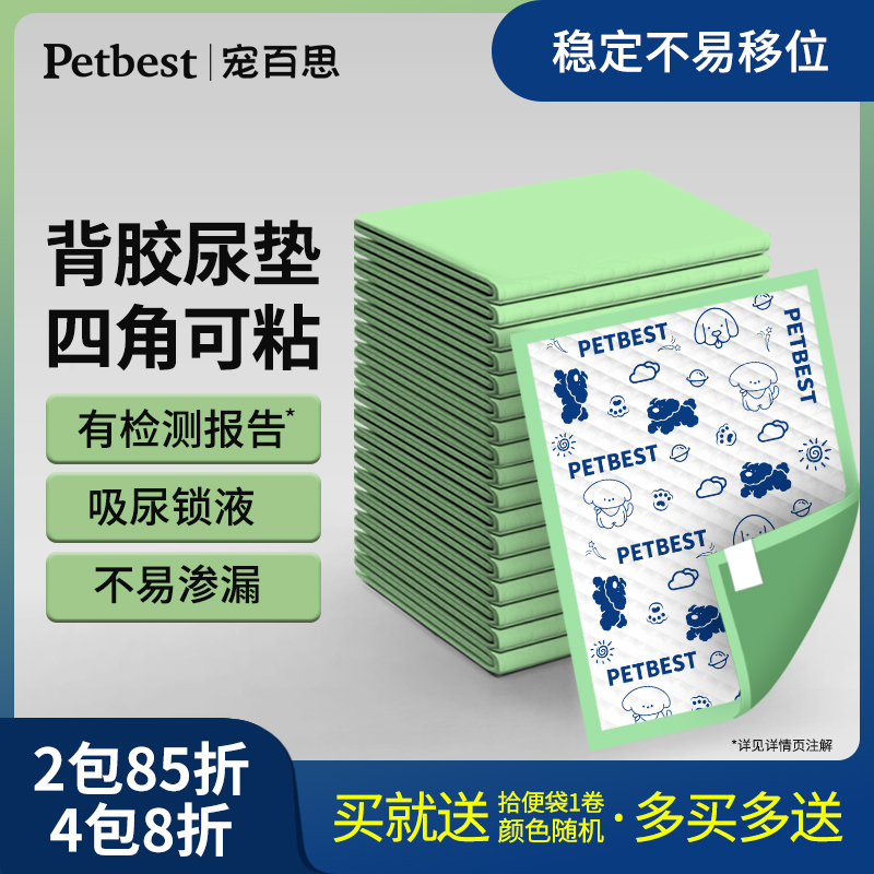 带背胶尿垫可固定解锁狗狗多种尿尿方式