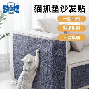 猫抓沙发保护垫猫抓垫耐磨不易掉屑猫爬垫立式墙贴自粘猫抓板