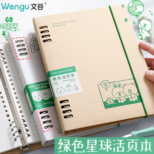 中学生简约横线本大学生考研专用记事本 可拆卸外壳绿色星球系列笔记本本子 文谷a5 b560张不硌手铁夹活页本