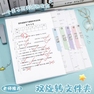 文谷双旋转文件夹透明试卷夹双夹卷子收纳夹小学生初中生专用卷子收纳整理神器资料夹