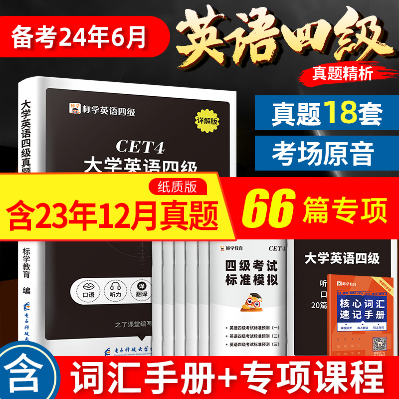 含23年12月真题】四级考试英语真题试卷大学四六级6月备考2024词汇书cet4级6历年复习资料单词书逐句精解听力专项训练阅读理解火星