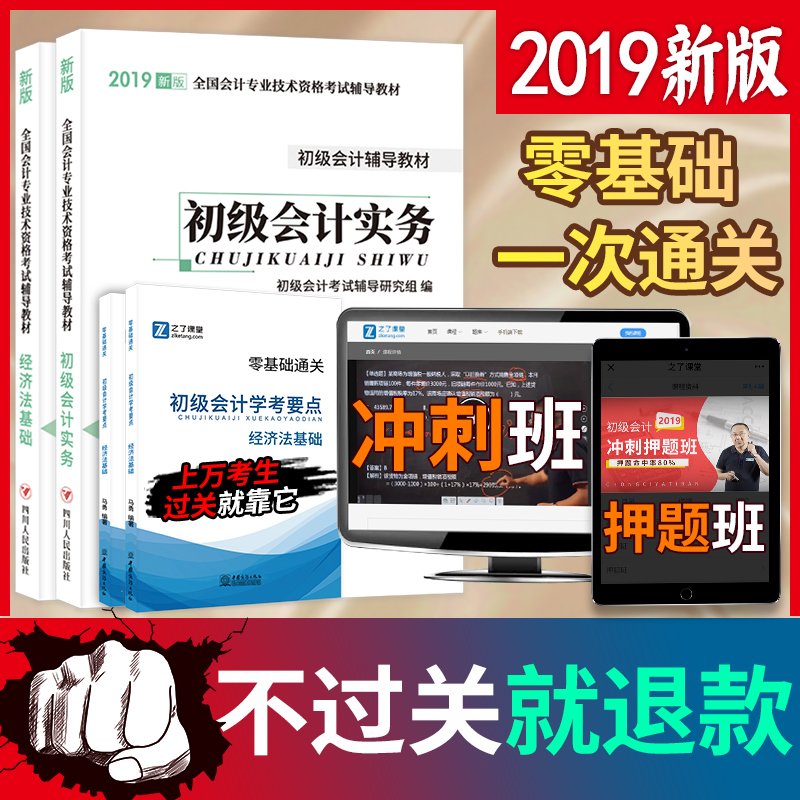初级会计职称2019年教材官方正版实物实务和经济法基础课件视频题库考前冲刺真题试卷2020考点汇编速记重点笔记小册子知了之了课堂
