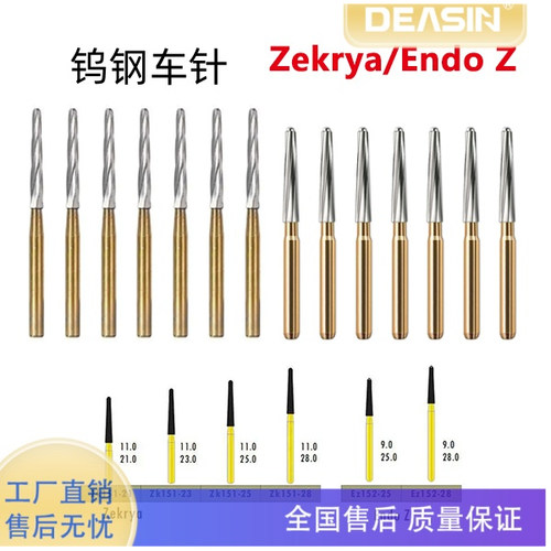 牙科阻生齿车针 Endo-Z / Zekrya 钨钢车针裂钻 牙钻拔牙6支/盒