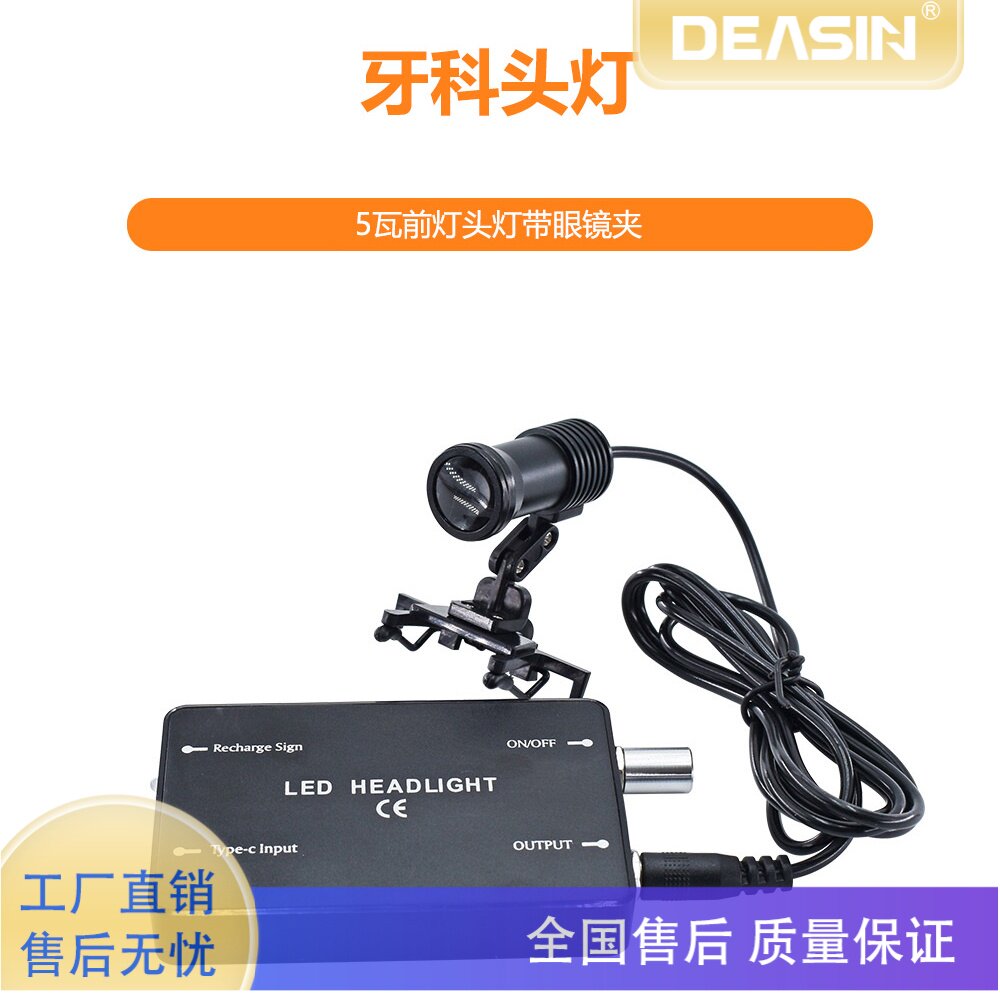 牙科LED头灯5W医用外科手术可调节头灯带滤光片口腔放大镜头灯,美容美体仪器,口腔护理设备礼盒,淘宝优惠券,粉丝福利购,淘宝优惠卷