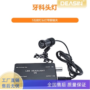 牙科LED头灯5W医用外科手术可调节头灯带滤光片口腔放大镜头灯