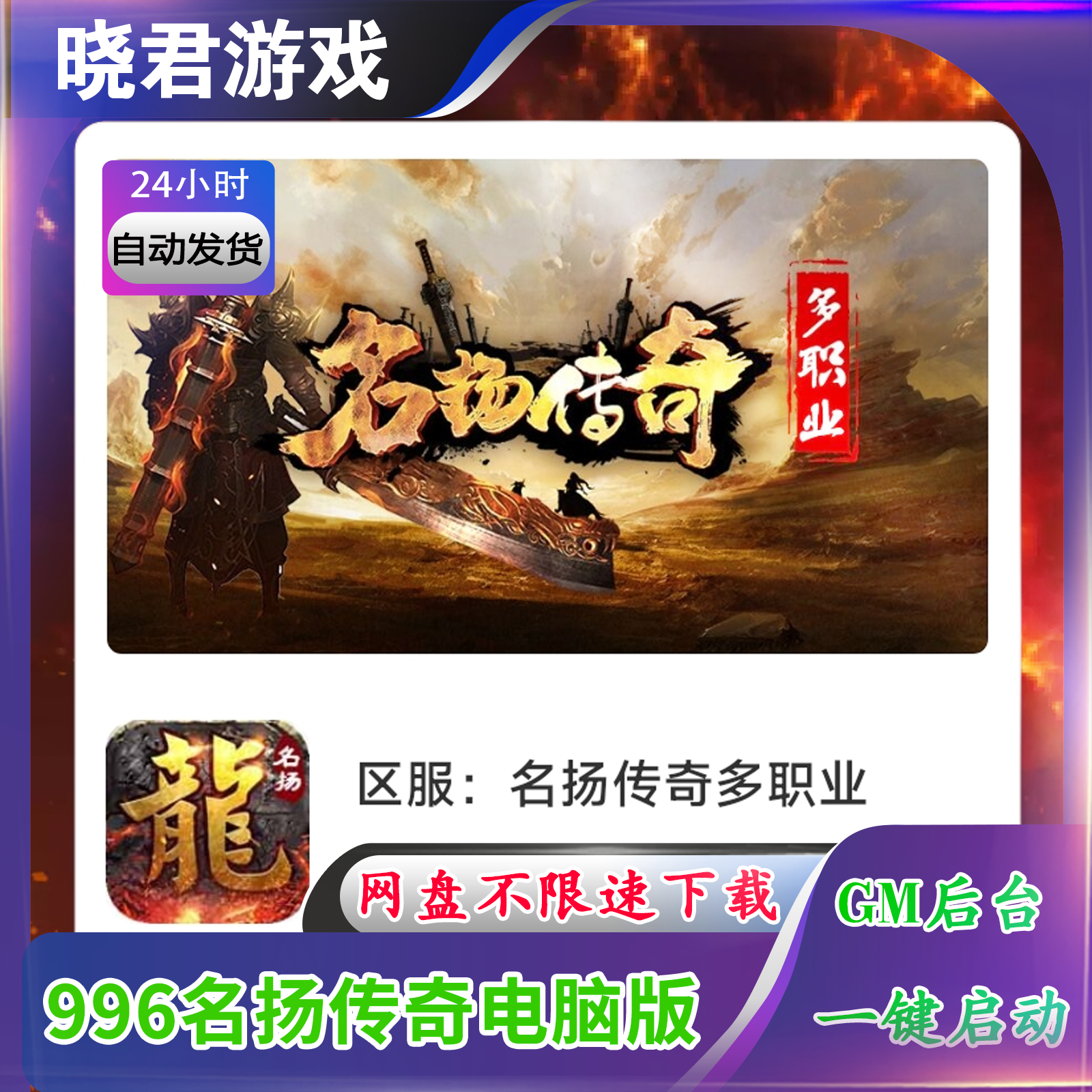 996引擎名扬传奇176复古三职业12流派单机电脑端GM后台一键启动,电玩/配件/游戏/攻略,STEAM,淘宝优惠券,粉丝福利购,淘宝优惠卷
