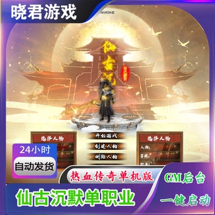 青玄大漠 单职业传奇 太极云阁翎风引擎一键启动工具 仙古沉默