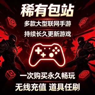 稀有手游包站gm后台游戏无限元宝道具买断版安卓联网平台传奇仙侠