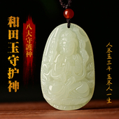 天然新疆青白玉生肖本命阿弥陀佛大日如来千手观音文殊大势至菩萨