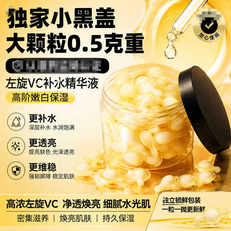 韩娇雪左旋VC精华液面部霜补水