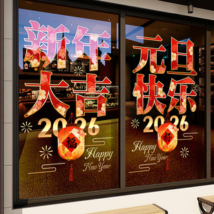 新年装饰贴纸马年装扮静电氛围玻璃春节卧室布置元旦窗花纸美容院
