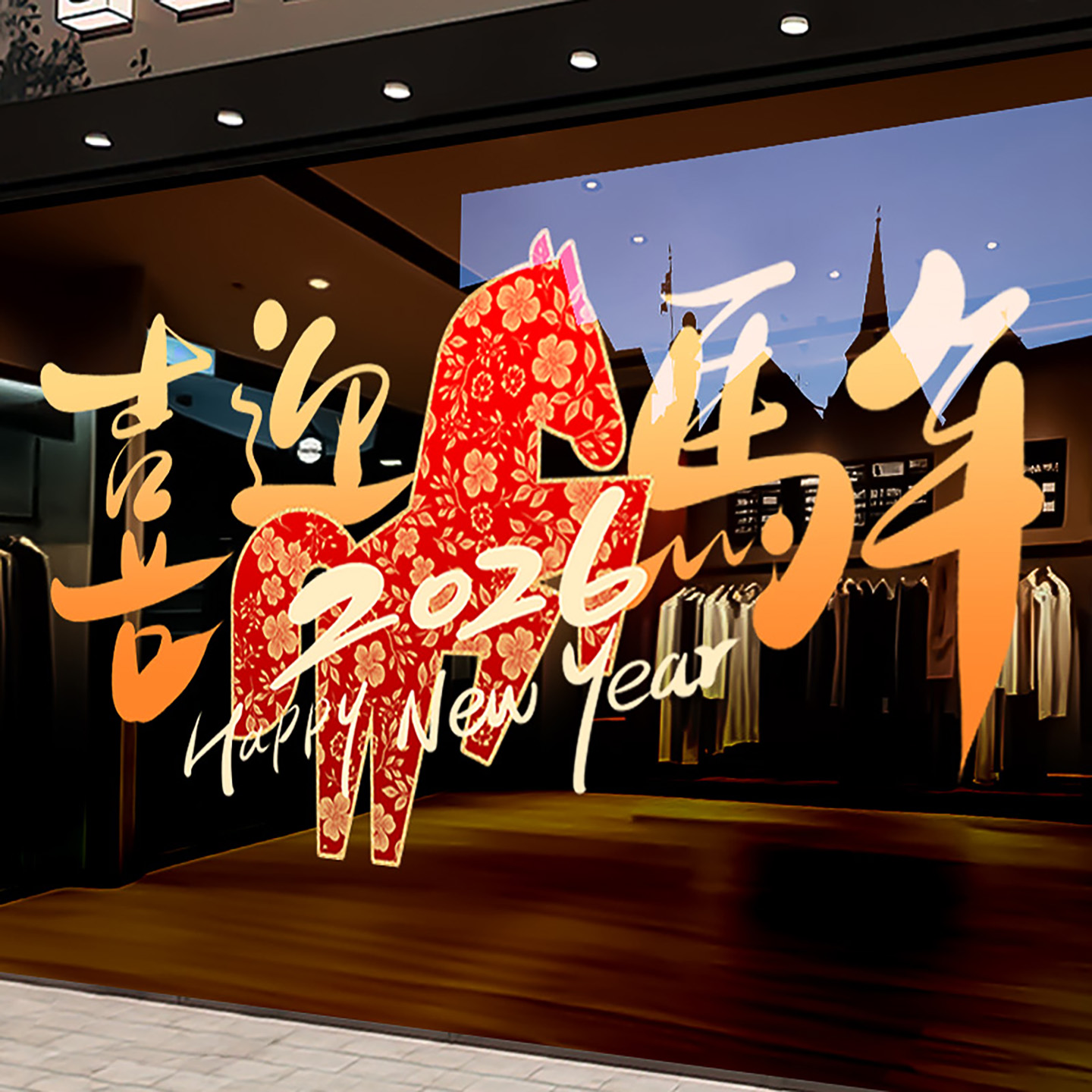 新年装饰窗花玻璃贴纸可爱静电大型喜迎马年贴纸春节门贴商店布置