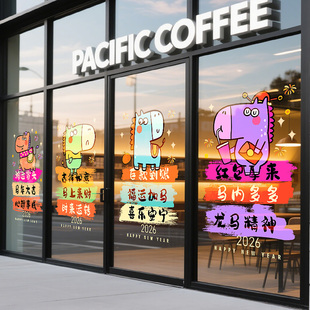 2026新年装 饰布置窗花门贴马年静电玻璃鸿运当头春节贴纸店铺贴花