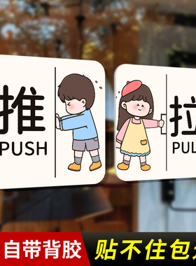 卡通男孩女孩玻璃门推拉门贴提示牌店铺欢迎光临亚克力拉字立体贴纸门口开门左右移推门温馨防撞标志标识牌子