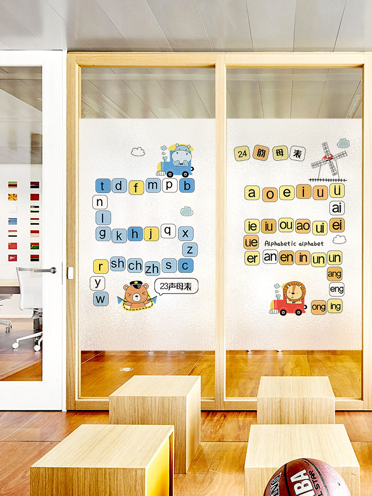 玻璃贴纸防走光窗户声母韵母表贴膜汉语拼音早教中心装饰窗花纸贴