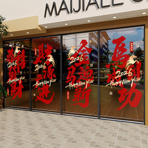 新年装饰整张静电玻璃门贴纸