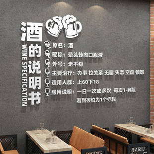 小酒馆墙面装 饰品清静吧场景布置网红饭店烤烧创意工业风酒说明书