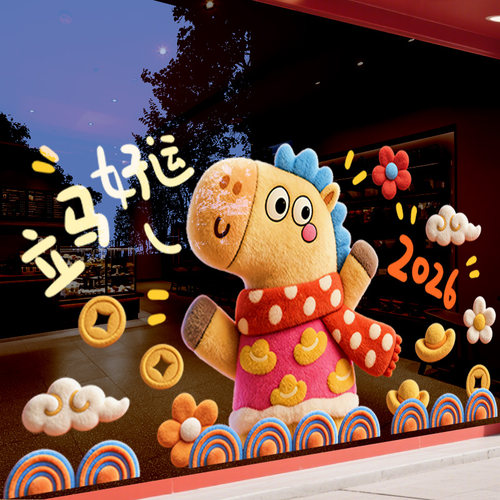 新年装饰整张静电玻璃门贴纸