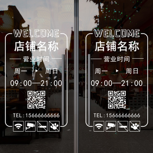 贴 玻璃门贴纸店铺橱窗装 饰布置静电贴画店铺定制UV文字创意二维码