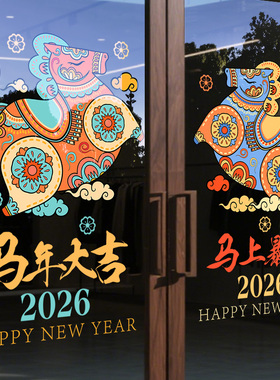 新年装饰贴纸用品布置静电卧室窗花门店办公室玻璃气氛马年春节贴
