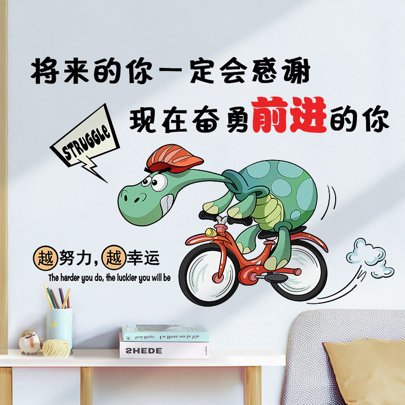 奋勇前进卡通励志墙贴纸自粘不伤墙贴画墙壁纸布置装饰手绘乌龟画